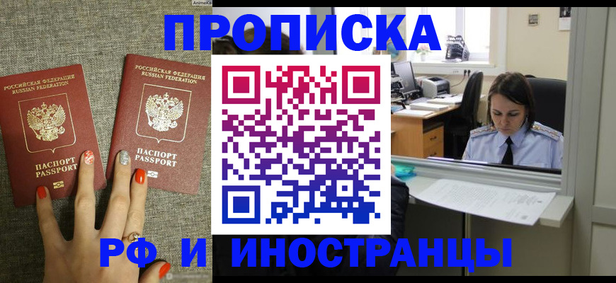 прописка законно в Тейково